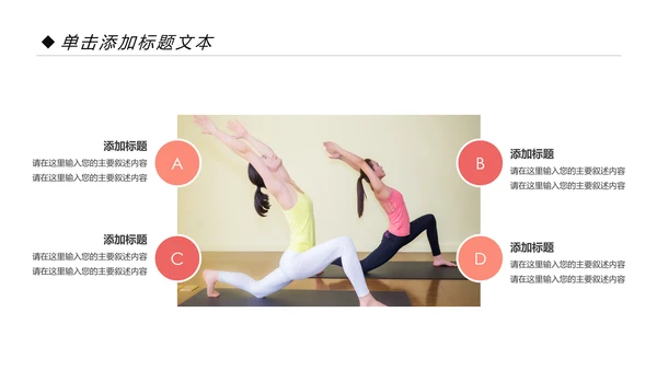 简约时尚瑜伽会馆健身养生培训营销宣传PPT