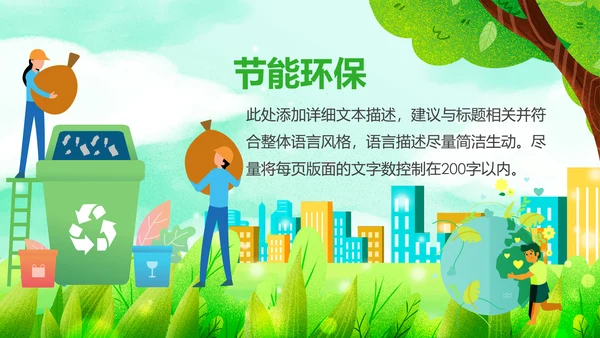 绿色节能减排垃圾分类主题班会公开课PPT模板