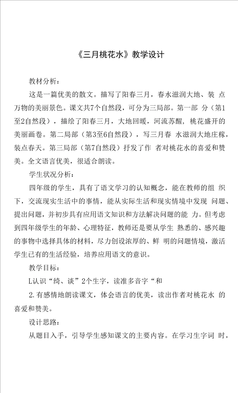小学语文B2微课程设计与制作微课程设计方案 教学设计国培微能力认证优秀作业 35