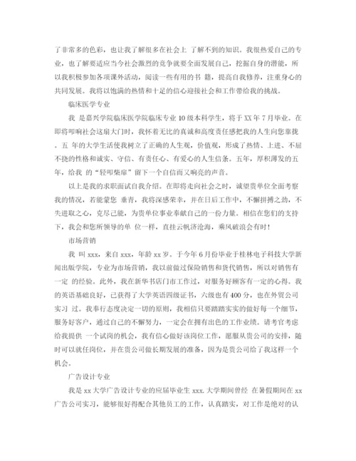 精编之求职一分钟的自我介绍范文精选.docx