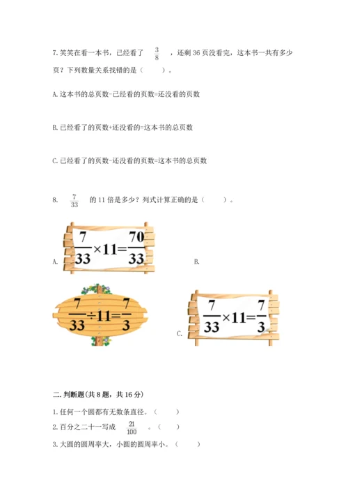 六年级上册数学期末测试卷及答案（真题汇编）.docx