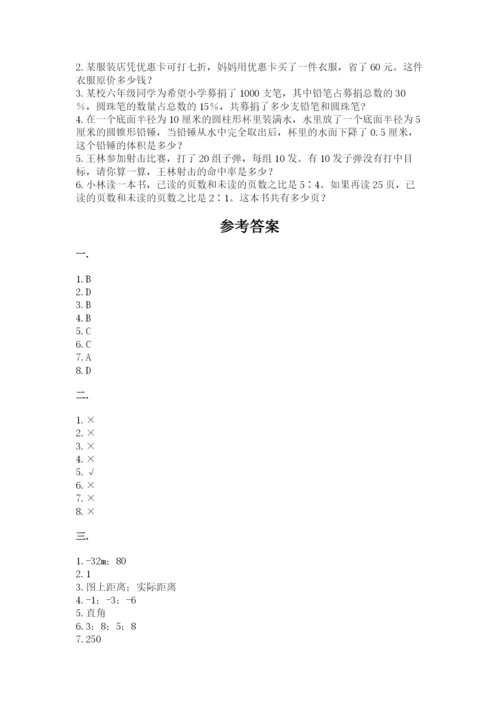 小学数学六年级下册竞赛试题精品【夺冠】.docx