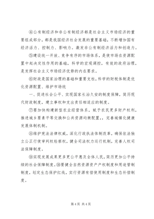 十八届三中全会总体思路 (5).docx