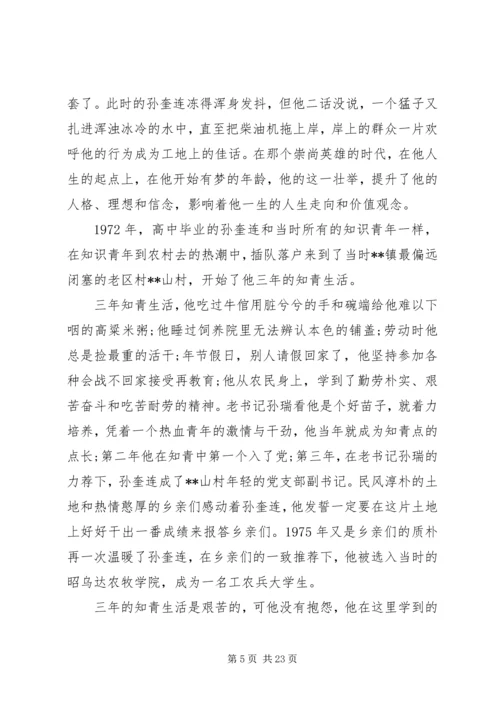 村党支部先进事迹材料4篇.docx