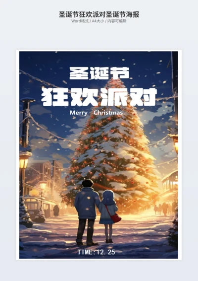 圣诞节狂欢派对圣诞节海报