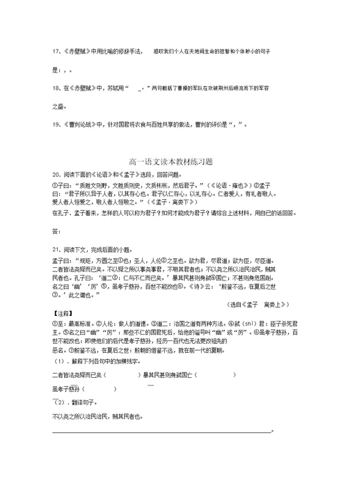 高一语文期末名篇名句默写练习