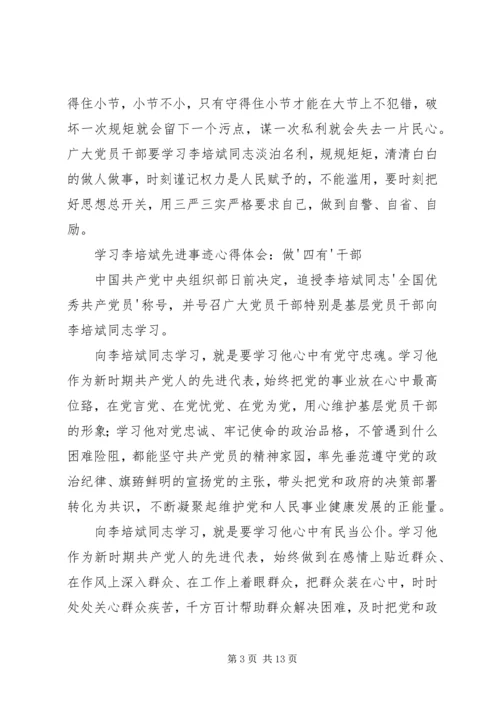 学习李培斌先进事迹心得体会：深学笃行“三石”精神 (2).docx