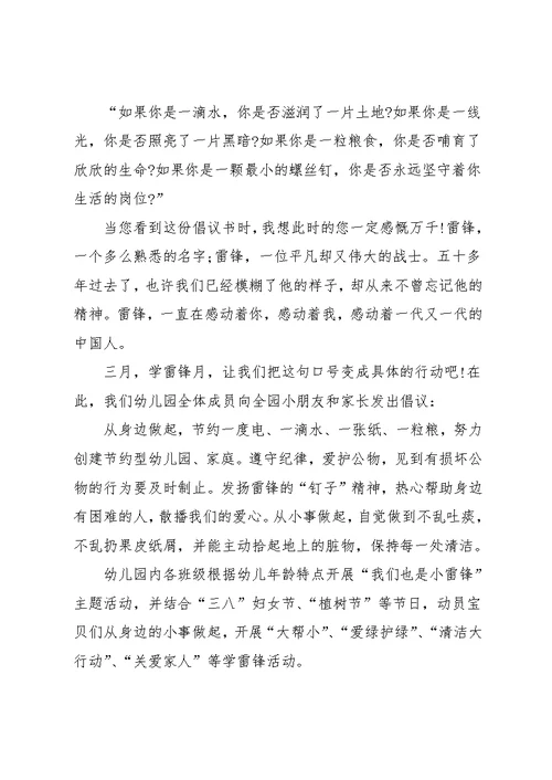 20xx学雷锋倡议书范文