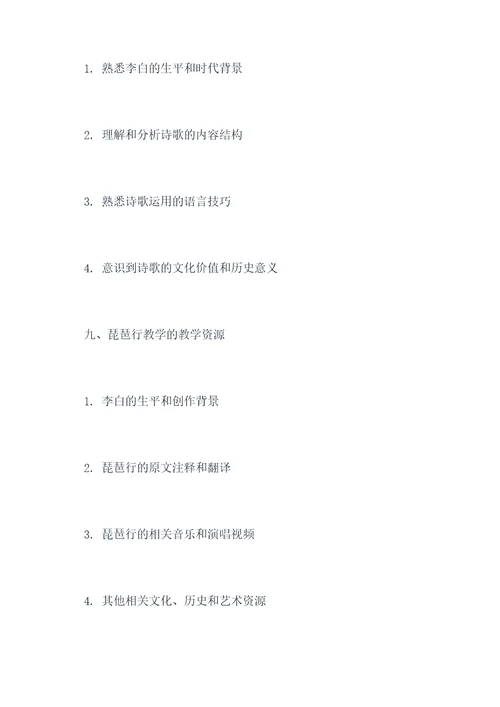 琵琶行教案知识点总结