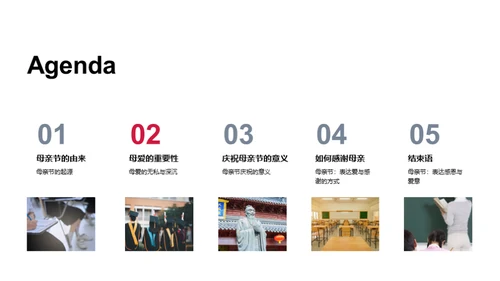 尊崇母爱