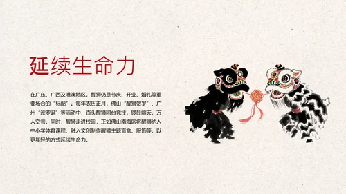 红黑色中式风格中国传统文化之醒狮PPT模板