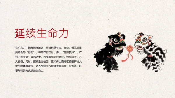 红黑色中式风格中国传统文化之醒狮PPT模板