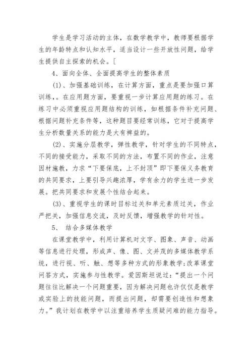 北师版四年级上册数学教学计划.docx