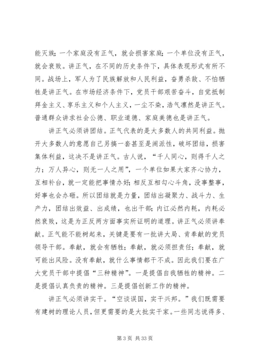 加强作风建设促进廉洁从政[模版].docx