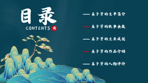 姜子牙中国风通用PPT模板