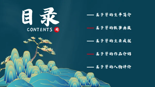 姜子牙中国风通用PPT模板