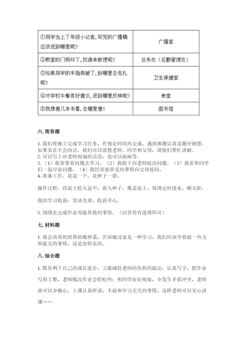 部编版三年级上册道德与法治期中测试卷及完整答案（夺冠系列）.docx