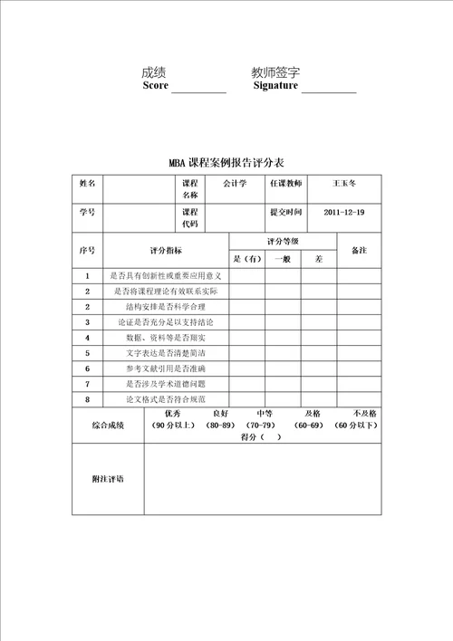 会计学案例分析