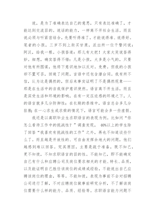语文学习与生活论文.docx