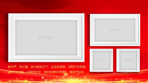 红色震撼开场教师节颁奖典礼PPT模板