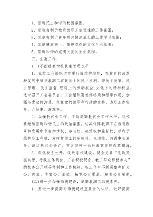 2023年度学校工会工作计划.docx