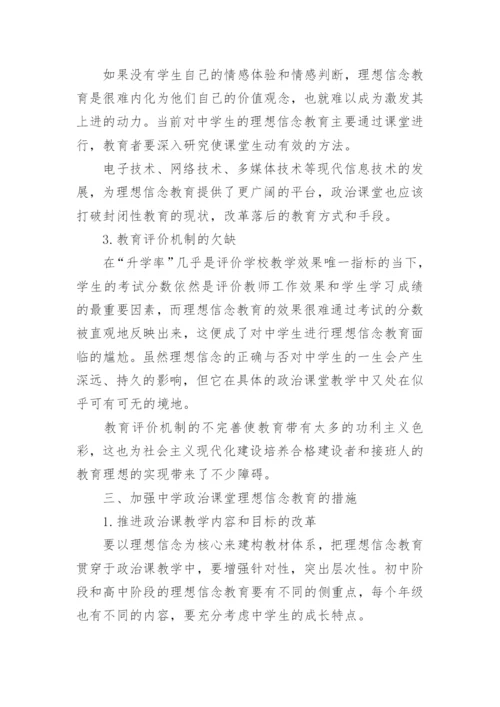 关于理想信念的思修论文范文.docx