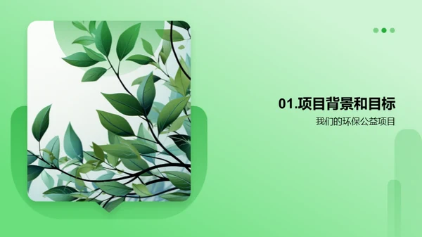 绿色生活，从我做起