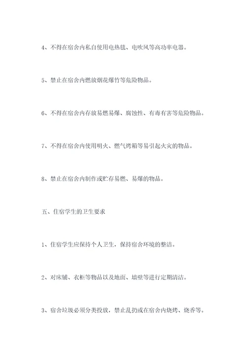 住宿学生都有哪些规章制度