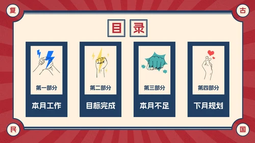 复古创意卡通插画民国风工作汇报PPT模板