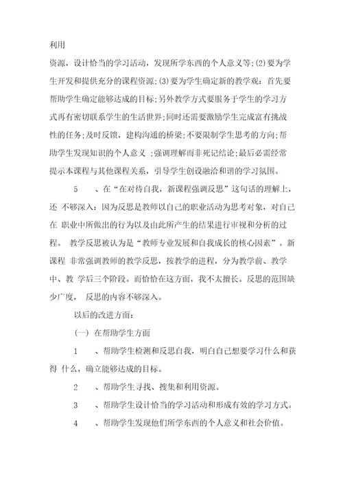 教师自我反思剖析材料