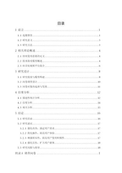 201651408080陈小清毕业论文.docx