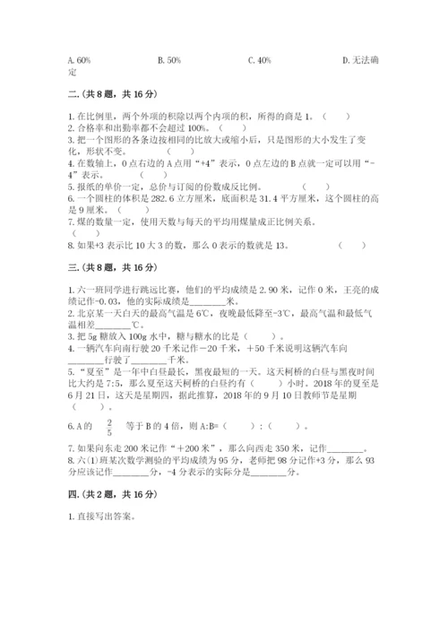 苏教版六年级数学下学期期末测试题精编答案.docx