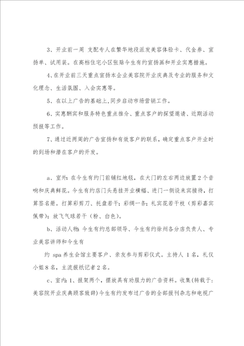 美容院开业字致辞