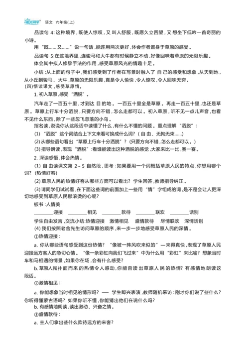 统编版语文六年级上册第一单元 丰富想象，触摸自然单元任务群整体教学设计
