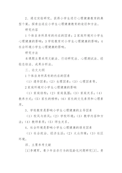 论文开题报告编辑最新精编.docx