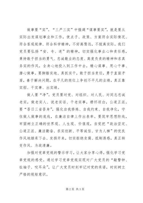 学习“两学一做”活动精神心得体会 (4).docx