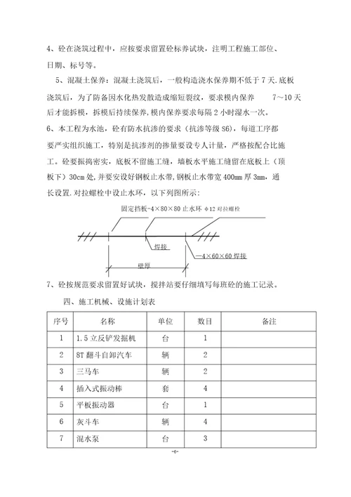 污水处理工程施工方案