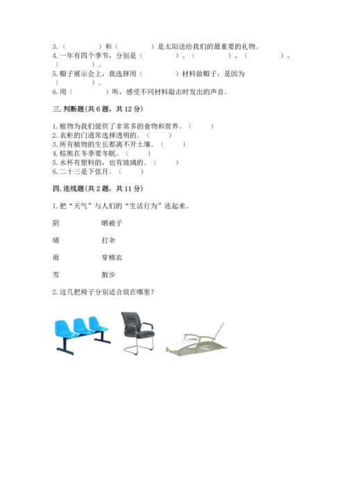 教科版二年级上册科学期末测试卷附参考答案（预热题）.docx