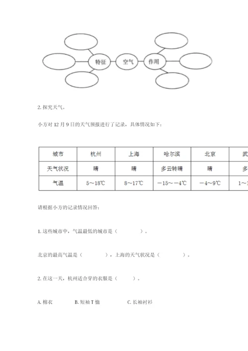 教科版小学三年级上册科学期末测试卷（综合卷）.docx