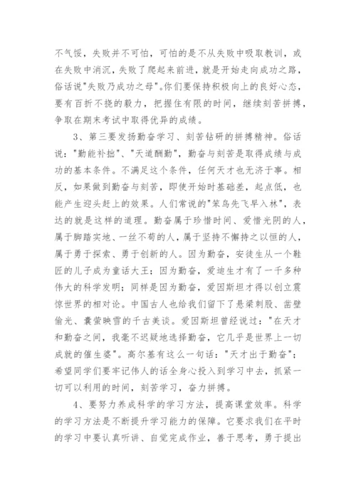 校长期中考试总结大会讲话稿.docx