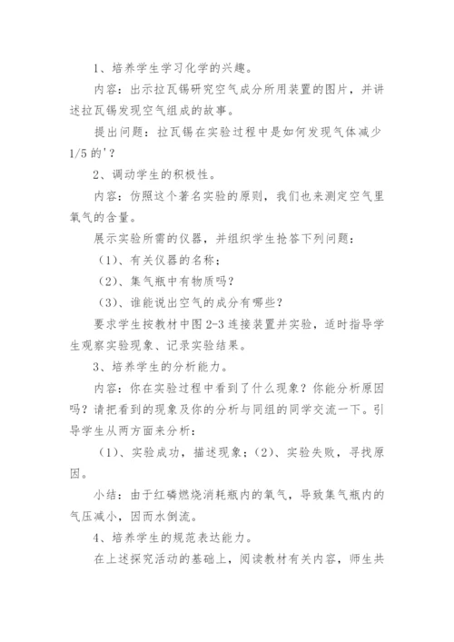 初中化学空气说课稿设计.docx