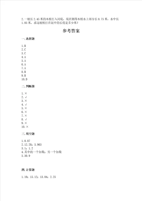 沪教版四年级下册数学第二单元小数的认识与加减法同步练习附答案