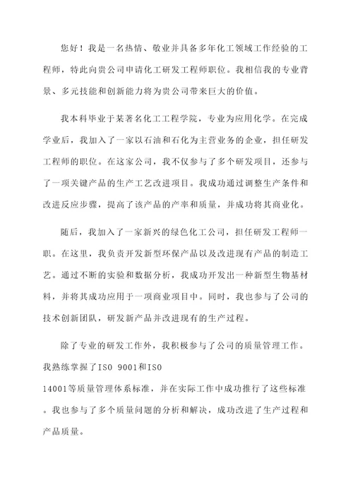 化工跳槽人员自荐书