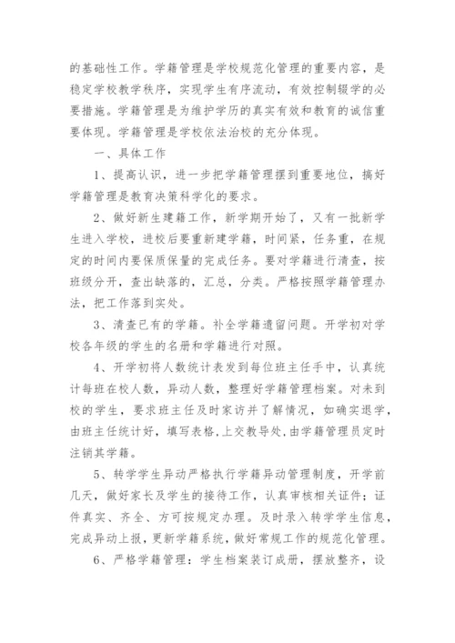 中职学籍管理员述职报告.docx