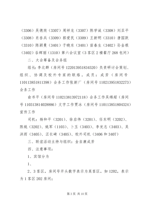 研讨会工作安排表.docx