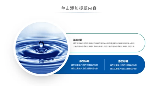 公益保护水资源自来水节约用水水利PPT