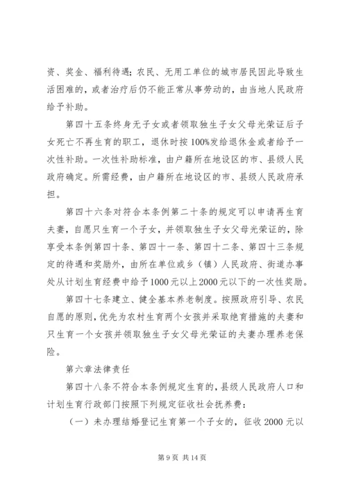 深圳经济特区人口与计划生育条例(4).docx