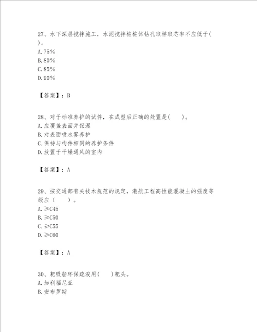 一级建造师之一建港口与航道工程实务题库精品含答案