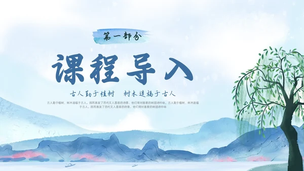 蓝色水墨水彩清明种树郭橐驼传PPT课件
