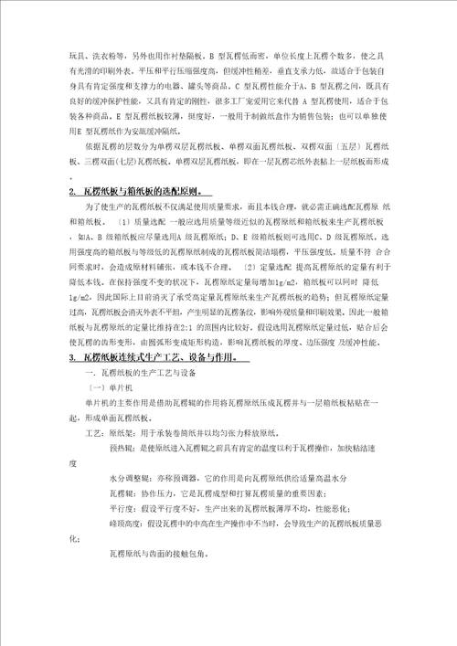 包装材料课后习题答案